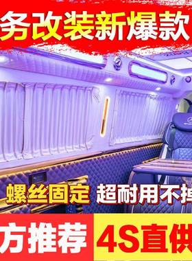 依维柯得意都灵欧胜宝迪a37新全顺大通V90防晒麂皮绒汽车遮阳窗帘