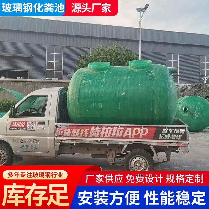 玻璃钢化粪池家用小型污水处理池地埋式隔油池缠绕化粪池