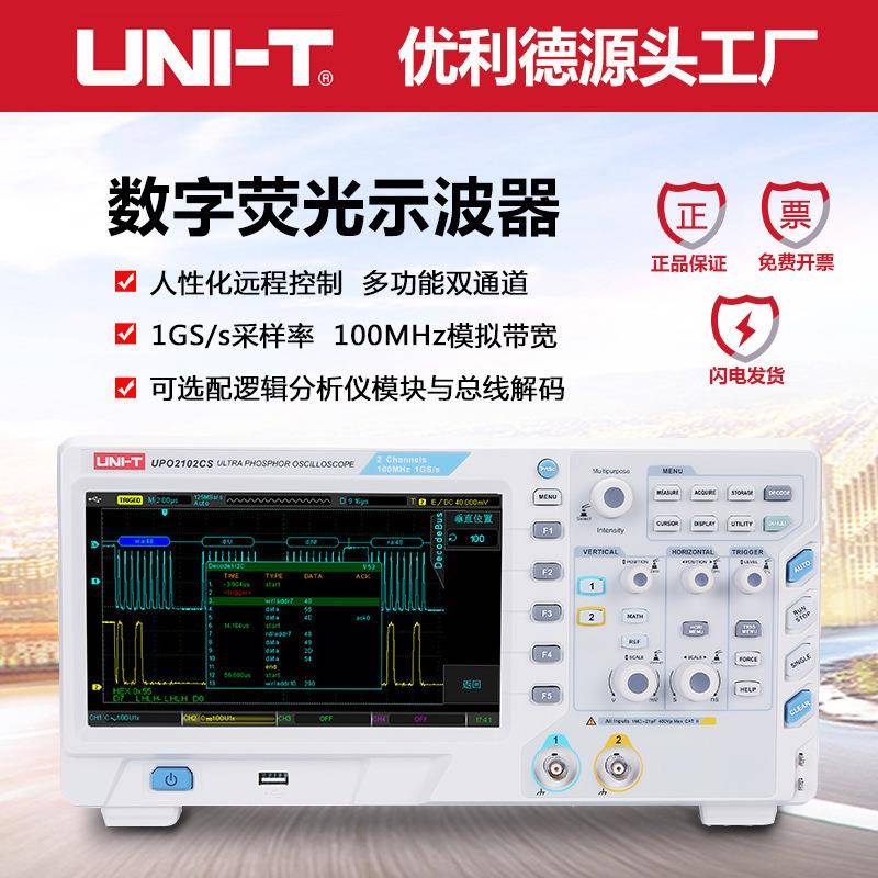 优利德UPO2102CS/UPO2104CS四通道数字存储荧光示波器100MHZ带宽