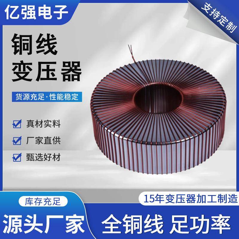 全铜直流变压器散热多功能足功率家用发电机环形变压器