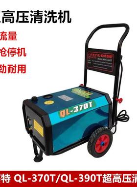 欧赛特高压清洗机QL370T/QL390T大流量商用自动洗车机养殖场工厂
