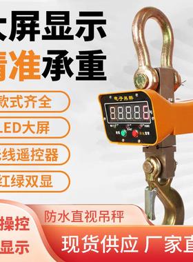 电子吊钩秤行车无线打印吊磅电子秤起重吊秤吊磅3吨5吨10吨30吨