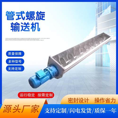 WLS不锈钢无轴螺旋输送机污泥工业砂石料养殖场U型双向螺旋输送泵