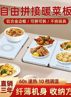 迅革拼接式暖菜板家用折叠多功能热菜板可拆卸易收纳饭菜保温板垫