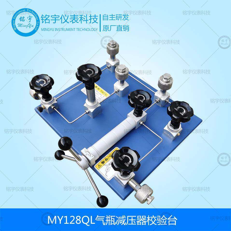 直销气瓶减压器校验台气瓶减压器校验器禁油减压器校准仪铭宇
