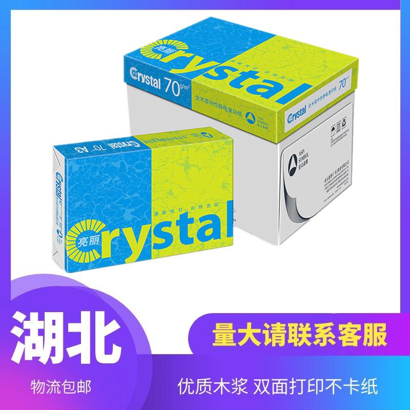 亚太森博亮丽A4纸复印纸70克a4打印70g办公用白纸草稿纸