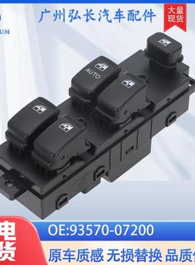 93570-07200适用于起亚PICANTO汽车配件车窗升降开关玻璃升降器