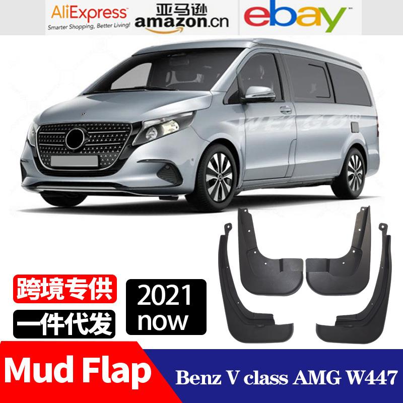 适用于奔驰VclassV260LV250W447长轴豪华挡泥板挡泥皮