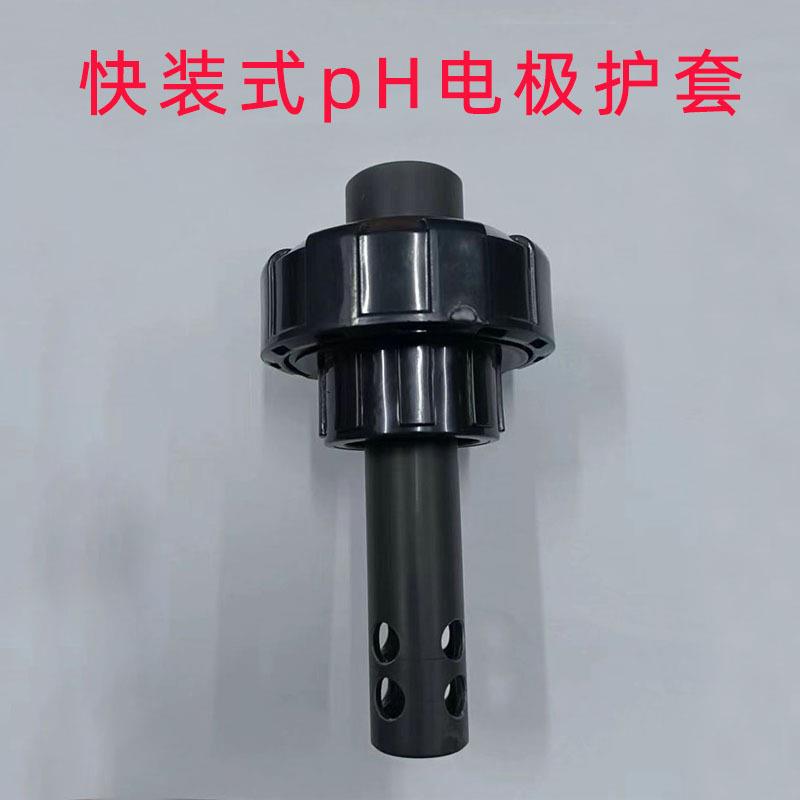 pH电极护套快装式NPT3/4螺纹耐腐蚀强酸碱探头护套PG13.5