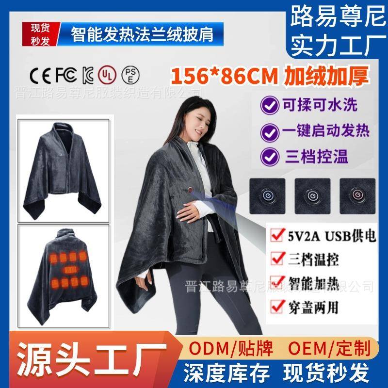 秋冬款电热披肩九区发热带拉链法兰绒毯子办公午睡智能加热毛毯