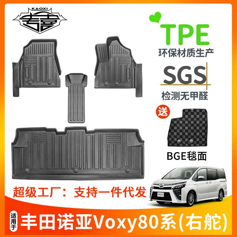 适用于丰田Voxy/Noah80系90系右舵汽车脚垫TPE防水尾箱垫BGE毯面