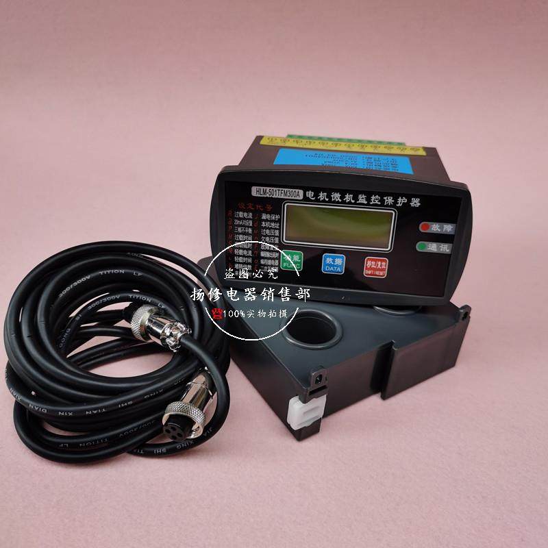 HLM32-20A50A微机电机监控装置HLM-501TZ-100A智能马达保护器 - 封面