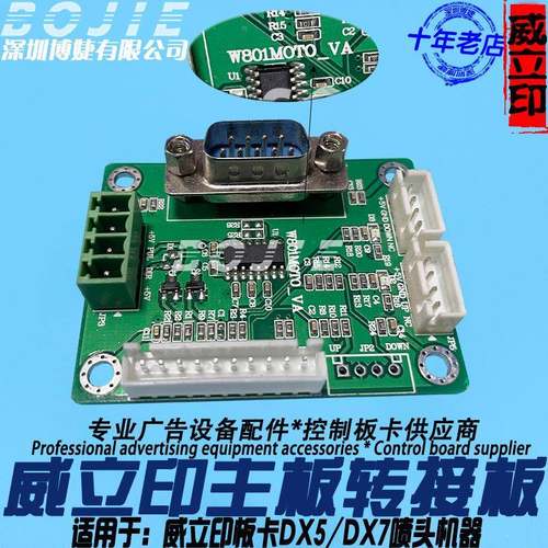 UV平板打印机主板转接板五代DX5七代DX7喷头转接板威立印转接主板