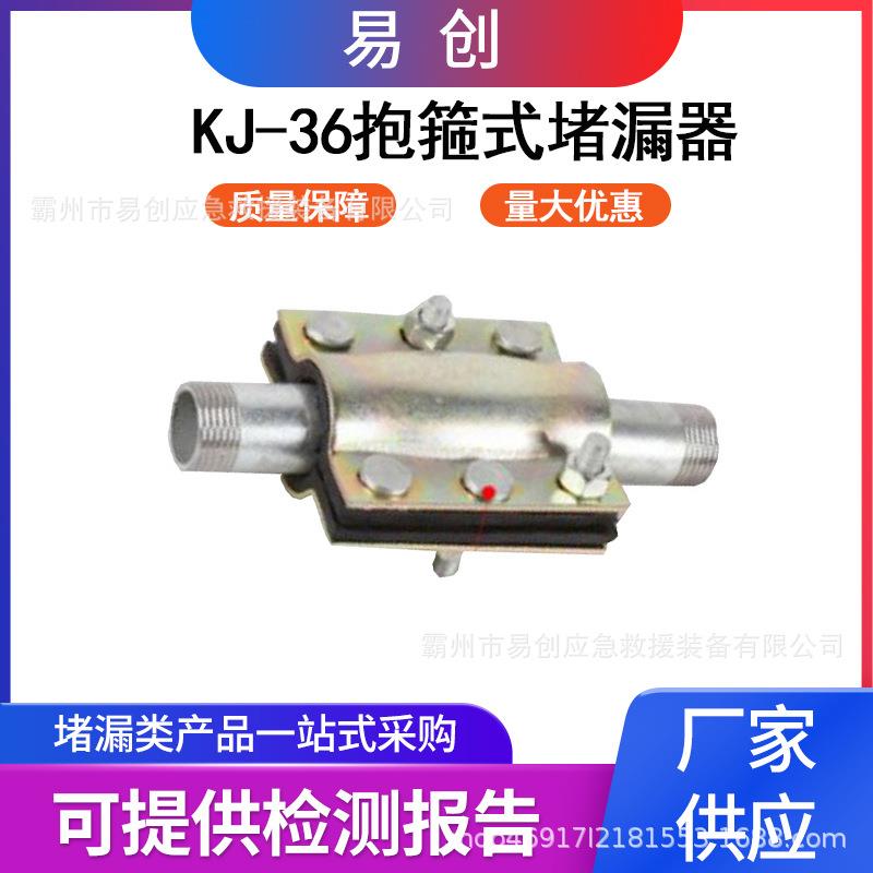 易创KJ-36抱箍式堵漏器接头哈夫节补漏器镀锌钢板外壳堵漏工具