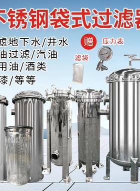 生产304不锈钢滤袋式过滤器大流量工业袋式过滤器