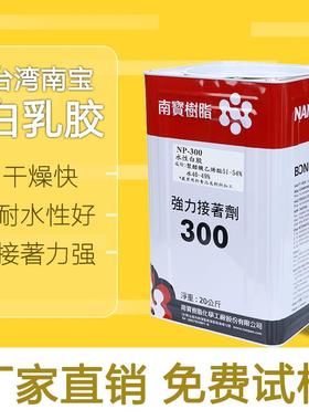 白乳胶环保型木工胶粘木头专用胶家具地板建材胶布料塑料海绵胶水