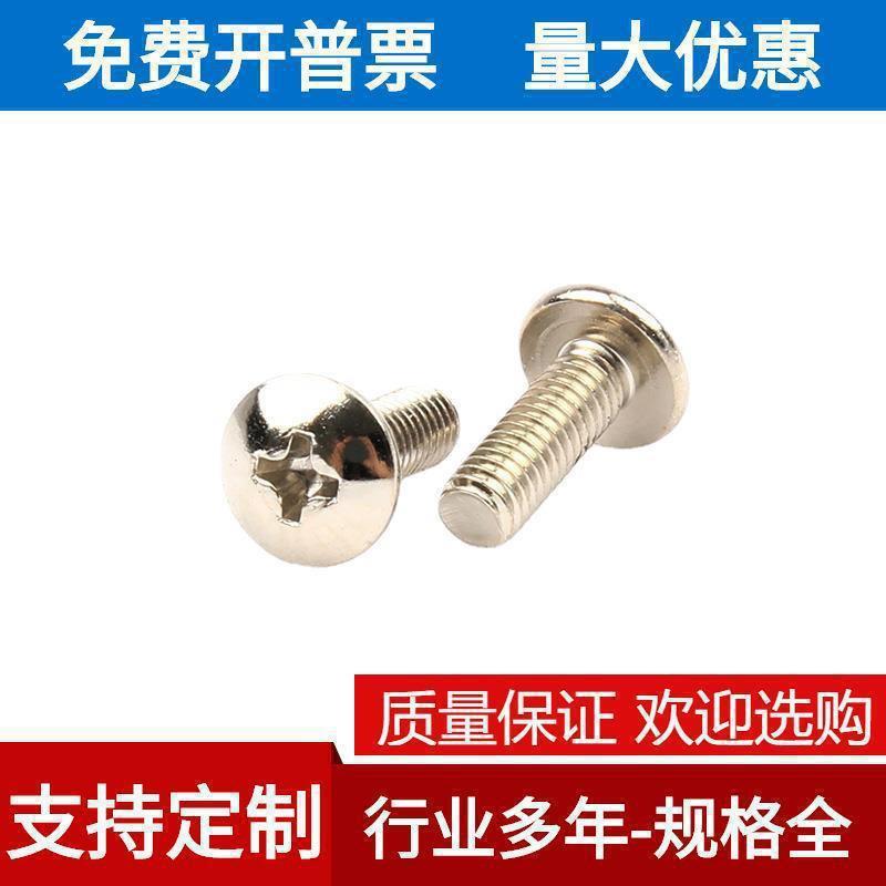 TM十字大扁头螺丝大伞头蘑菇头机丝机牙电子螺钉镀镍镀黑M4*5/6/8
