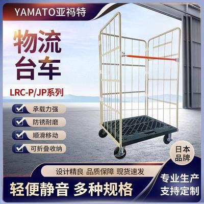 LRC-P/JP系列多功能物流台车可折叠仓储搬运中转笼车多层周转车