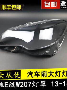 适用于奔驰W207大灯罩13/14/15/16/年E200/E250/E300大灯面大灯壳