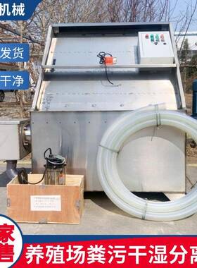 螺旋挤压粪污干湿分离机不锈钢鸭粪脱水机养殖场牛粪固液分离机