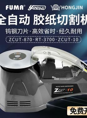ZCUT-870全自动胶带切割机RT-3700圆盘胶纸机ZCUT-10金手指裁剪机