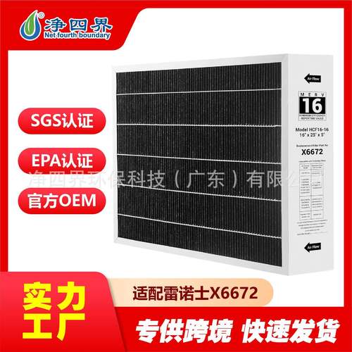 适用于雷诺士LennoxX6672空气净化器16x25x5MERV16滤网