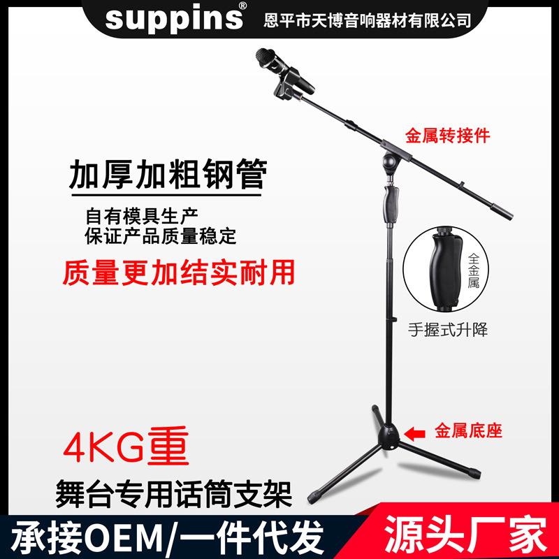 全金属麦克风三脚架话筒支架手压式升降伸缩落地麦克风支架帕比度