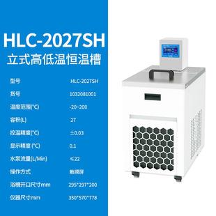 上海沪析HLC 2027SH高低温恒温槽