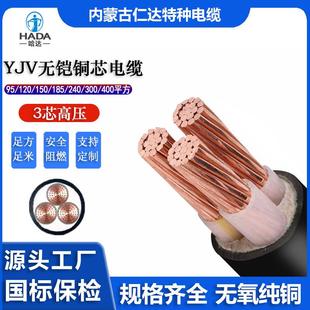 哈达线缆YJV国标纯铜3芯95120185240300平方高压电力电缆
