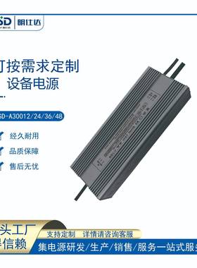 开发设计深圳明仕达300W恒压/恒流UV打印机大型设备电源