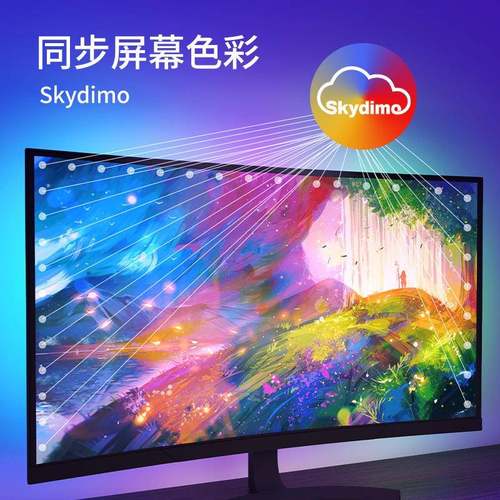 Skydimo电脑显示器背光灯同步追光rgb电竞氛围灯桌面led灯带装饰