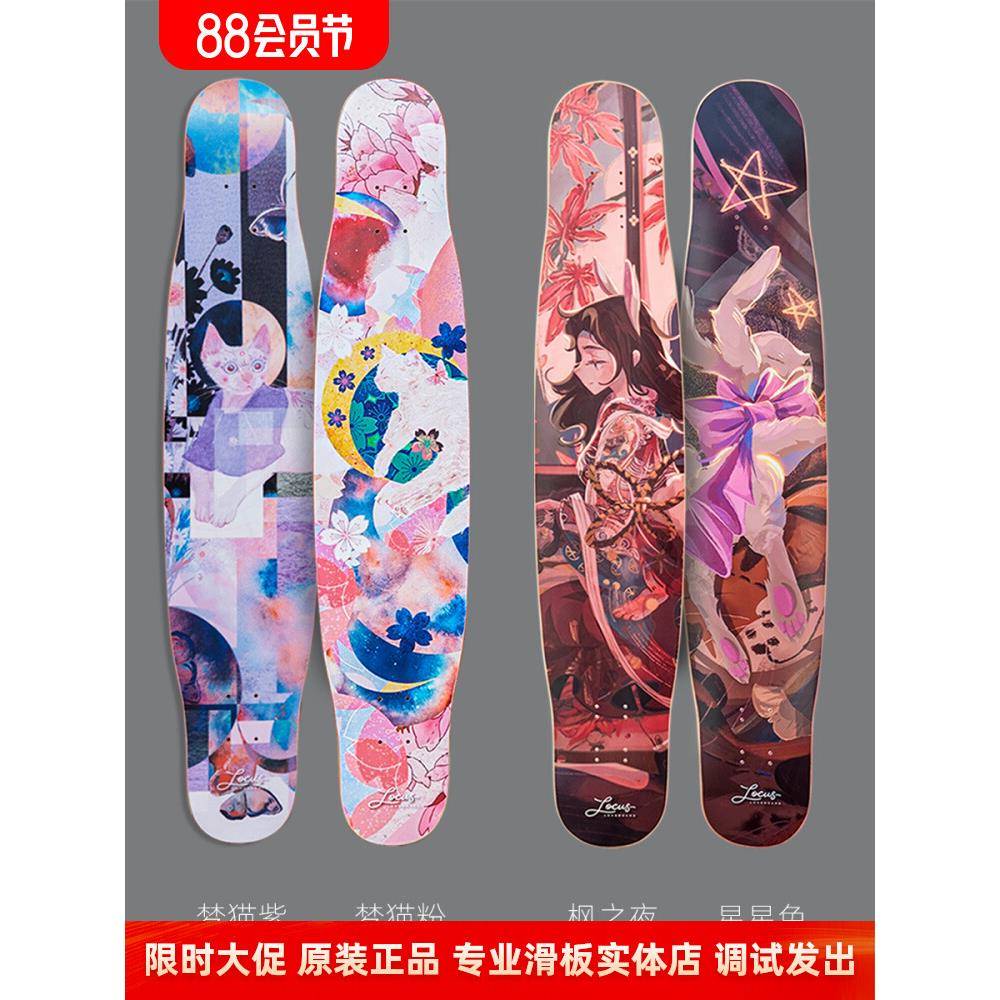 Locus长板专业板梦月系列滑板男女生舞板平花初学者成人代步