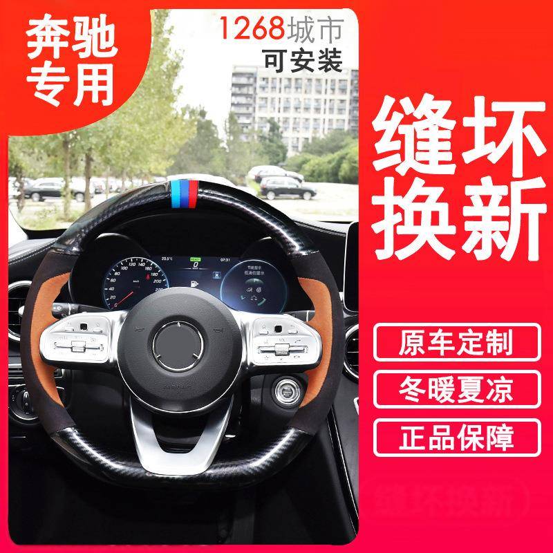 手缝方向盘套适用于奔驰GLCS级E300L新CLA真碳纤翻毛皮汽车把套