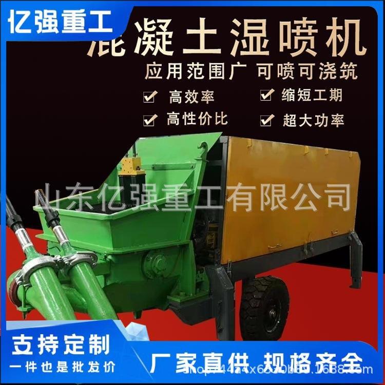 液压式湿喷机隧道护坡基坑喷射机护坡喷射混凝土湿喷机械