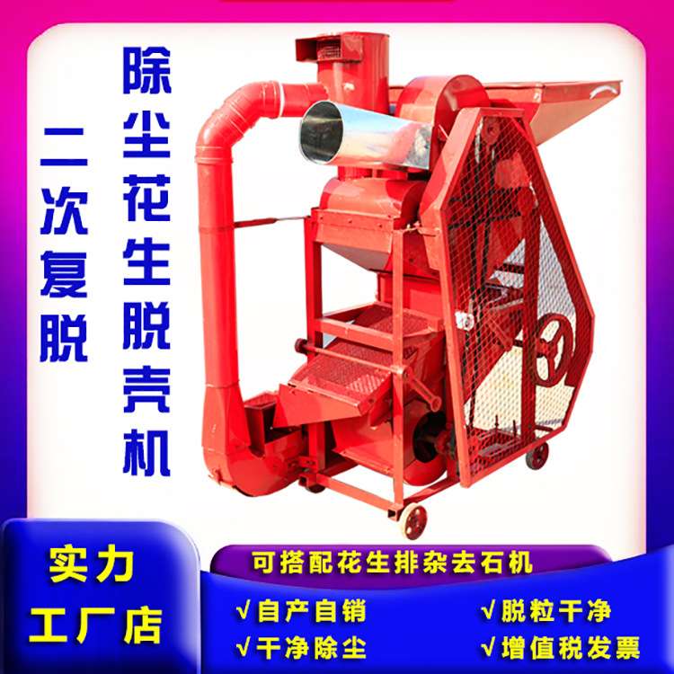 榨油坊花生摘果机农用花生打果机二次复脱花生脱壳分离机打果机