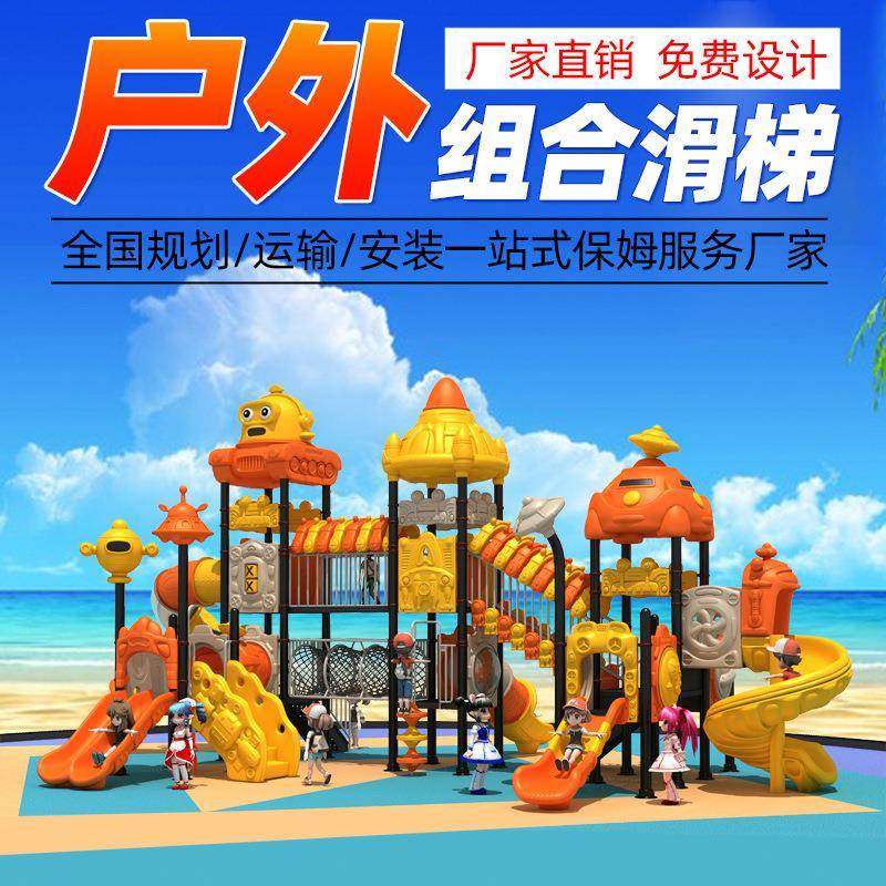 滑滑梯大型户外塑料组合滑梯小型儿童室内不锈钢幼儿园游乐场设备