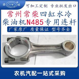 常州常柴柴油机连杆n485常柴四缸水冷柴油机配件连杆东南亚