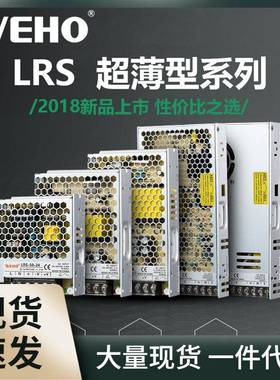 LRS伟豪12V开关电源变压器220转24V直流电机工控安防监控门禁驱动