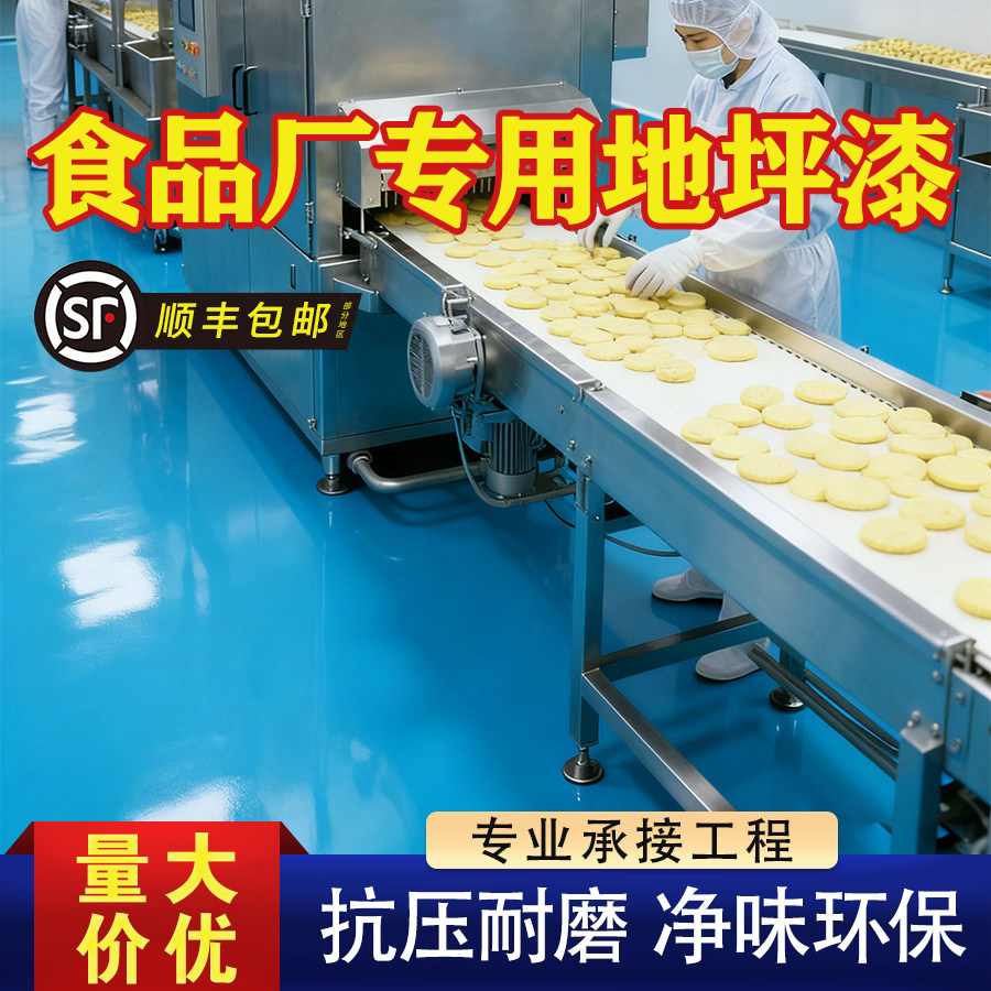 食品工厂车间专用水性环氧树脂地坪漆环保耐磨抗压水泥地板地面漆