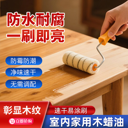 水性木蜡油翻新木器漆家具防腐木油透明老旧实木清漆木漆防水油漆
