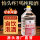 纯粮食酒白酒米酒水果泡酒专用酒包谷酒谷酒高度散装 泡药浸泡酒