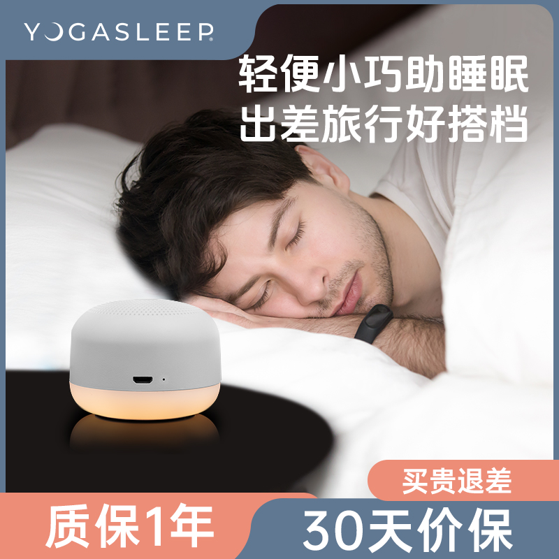 YOGASLEEP便携白噪音睡眠仪