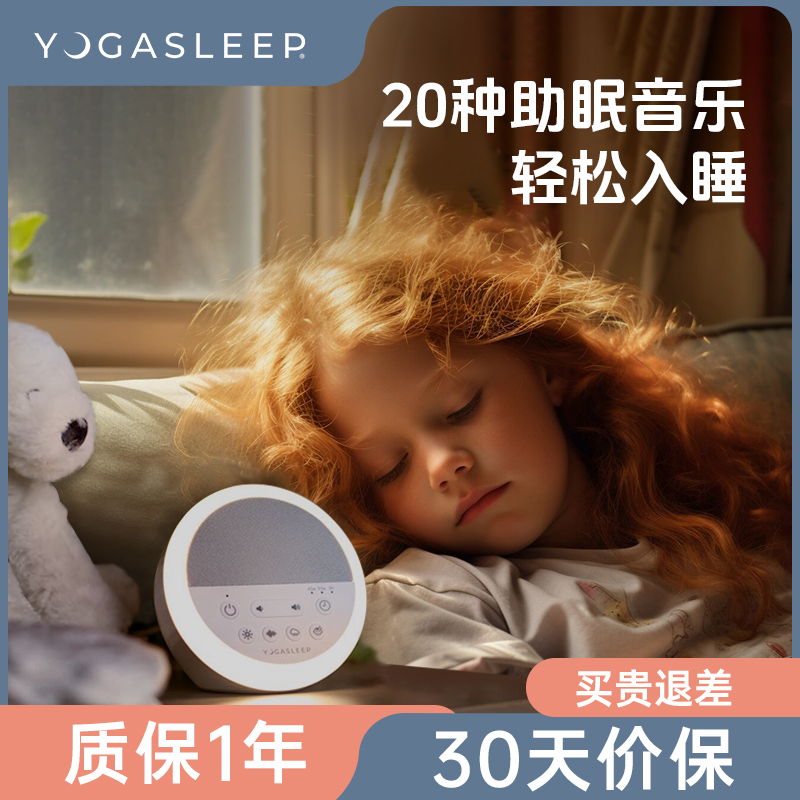 YOGASLEEP白噪音睡眠仪噪音