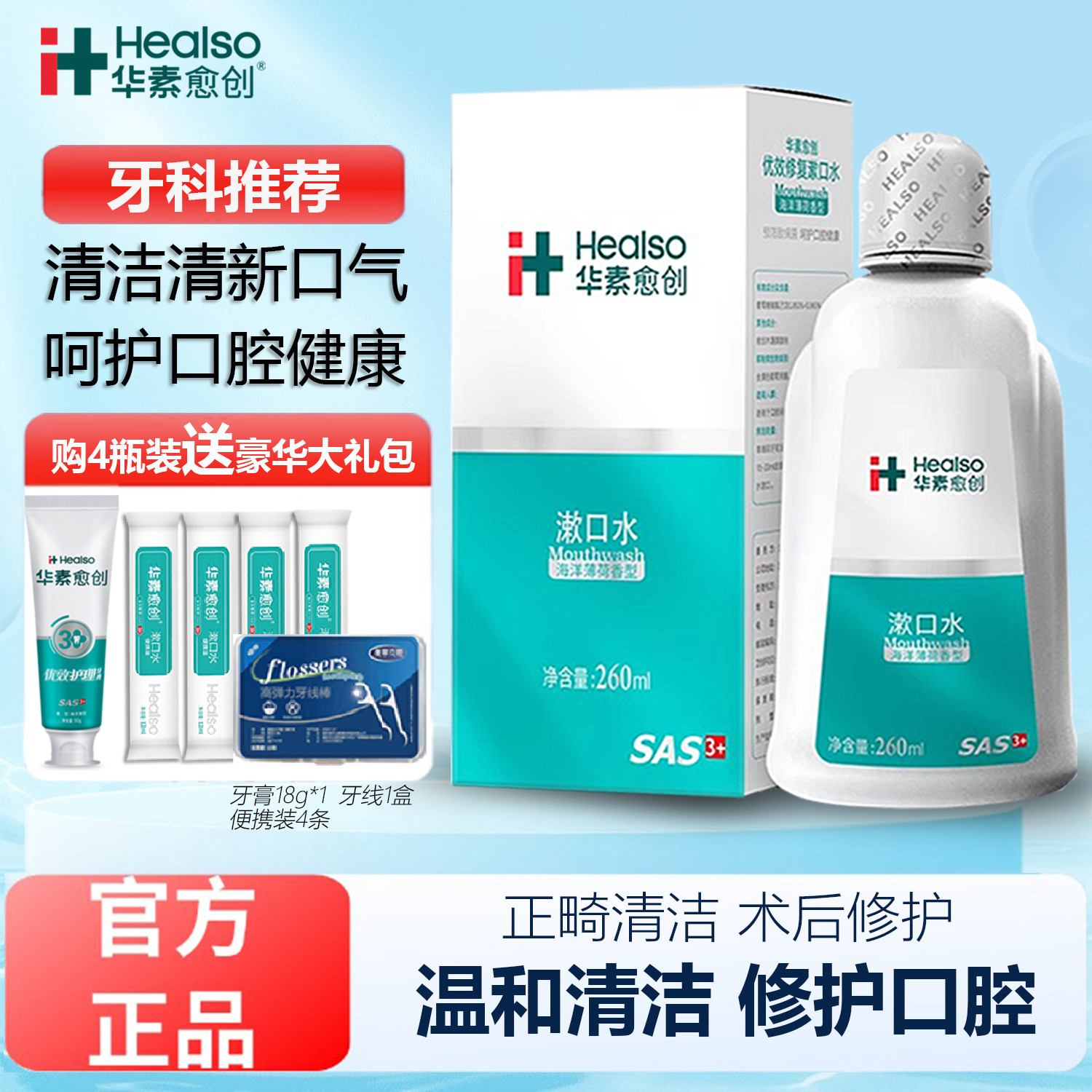 华素愈创漱口水清新口气便携清洁护理修护黏膜洗牙拔牙口腔抑菌液
