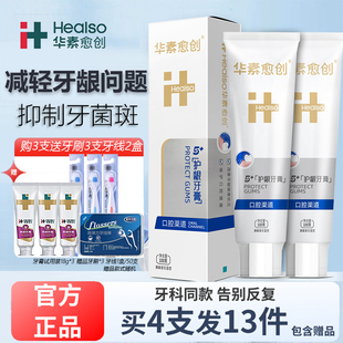 华素愈创护龈牙膏5+护龈修护专用清洁牙齿健康牙龈牙周清新莲花