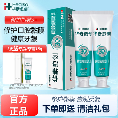 华素愈创牙膏清新口气修护黏膜