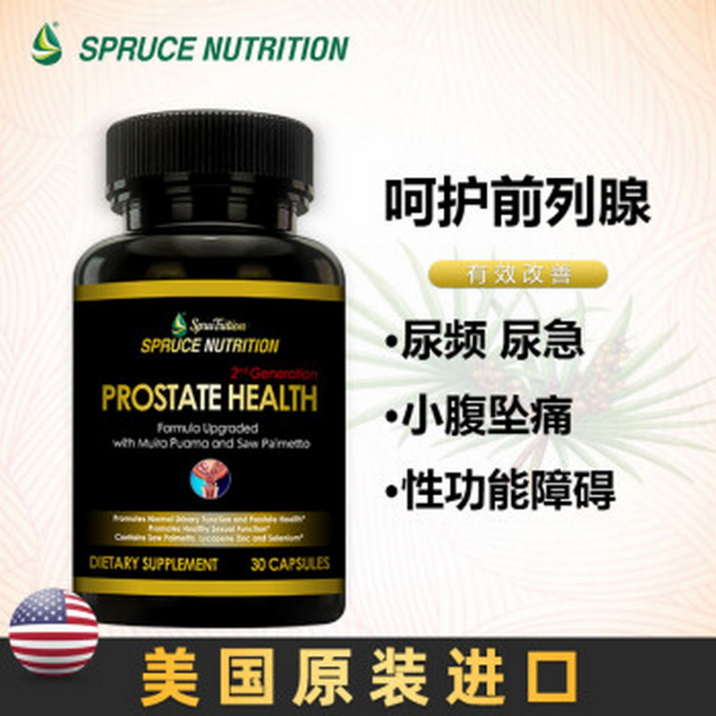 美国SPRUCE云杉新一代前腺黑金丸改善男性功能强肾固本锯棕榈生蚝