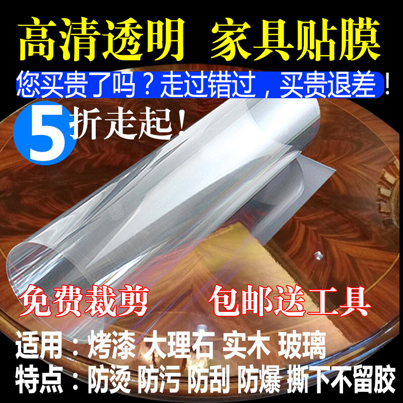 透明 家具贴膜防刮实q木餐桌子茶几大理石桌面保护膜家居贴纸自粘