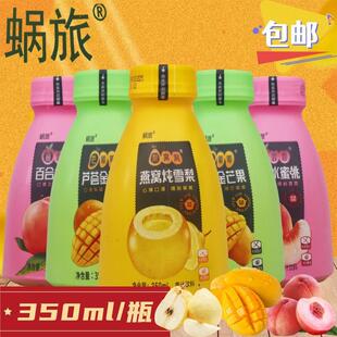 蜗旅果汁饮料350ml燕窝炖雪梨百合水蜜桃芦荟金芒果网红0脂肪饮品