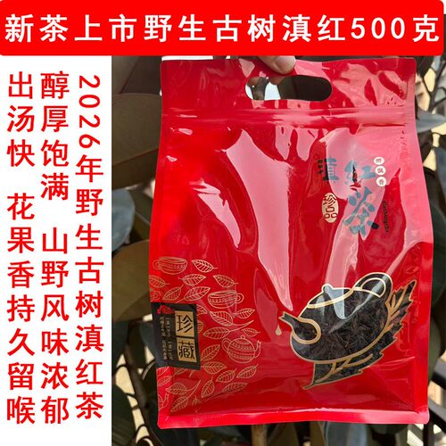 云南野生红茶500g蜜香甜韵味持久